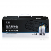 欣格 NT-C7553CFS兼容HP Q7553A碳粉盒(个)