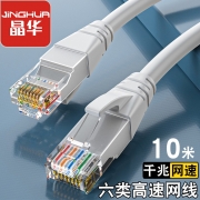 晶华(JH)六类CAT6类网线 高速千兆网络线  灰色10米W191K（计价单位：卷）