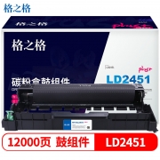 格之格 （GBJS）LD2451鼓组件适用联想 LJ2405D LJ2455D LJ2605D LJ2655DN M7450F Pro打印机硒鼓（不含粉盒）