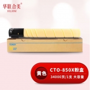 华联合美（GBJB）CTO-850X 黄色墨粉盒 适用奔图 CP9502DN CM8506DN硒鼓/粉盒/墨盒/碳粉