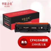 华联合美（GBJB）CF410A黑色硒鼓 适用惠普HP M452dn/M452dw/M452nw/M377dw/M477fdn/M477fdw