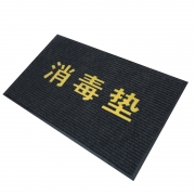 爱柯部落（XZXQ） 消毒垫出入口地毯门垫 双条纹地垫迎宾毯logo可定制进门除尘吸水防滑垫 120*180cm烟灰色111230