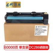 e代经典 （GBHX）施乐DC286硒鼓架CT350769 适用施乐DocuCentre 236 286 336 2005 2055 3005 2007 3007硒鼓组件