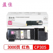 盈佳 FX-DPCP305D 粉盒 适用富士施乐Fuji Xerox DocuPrint CP305 d/CM305 df;打印量：3000页(A4,5%) 红色(单位： 支）