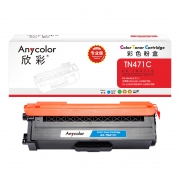 欣彩 AR-TN471C 粉盒 适用兄弟Brother HL-L8260CDN L9310CDW L8900CDW 蓝色(单位：支）