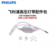 飞利浦(PHILIPS) 灯带配件包-每段灯带需配一个 灯带电源配件 （XQ)（单位：个）