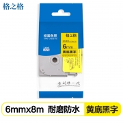格之格 ND-B-TZFX611P Tze-611通用兄弟TZe6毫米标签色带  黄底黑字(单位：个）
